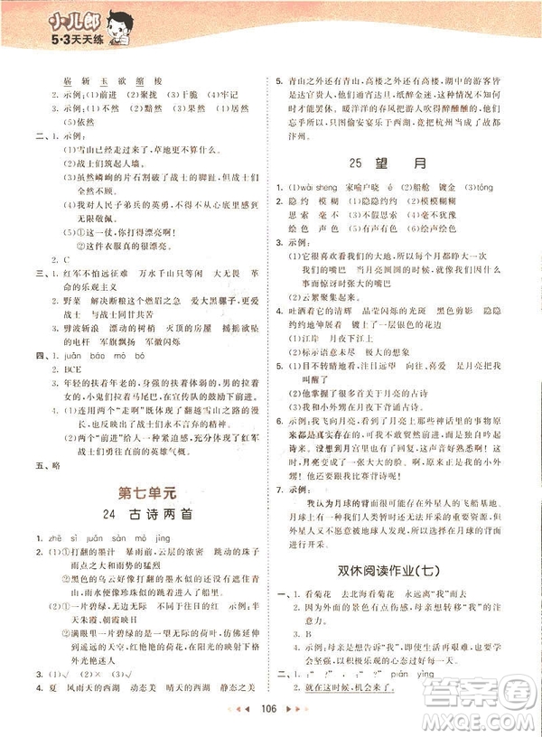 曲一線小兒郞2019新版53天天練五年級(jí)下冊(cè)語(yǔ)文蘇教版SJ參考答案