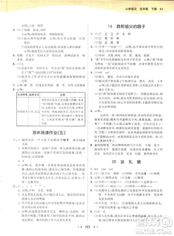 曲一線小兒郞2019新版53天天練五年級(jí)下冊(cè)語(yǔ)文蘇教版SJ參考答案