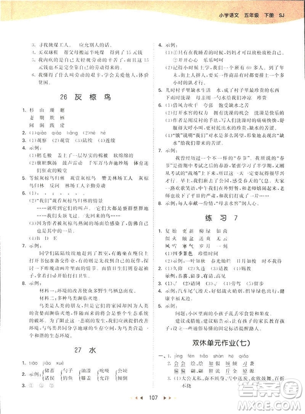 曲一線小兒郞2019新版53天天練五年級(jí)下冊(cè)語(yǔ)文蘇教版SJ參考答案