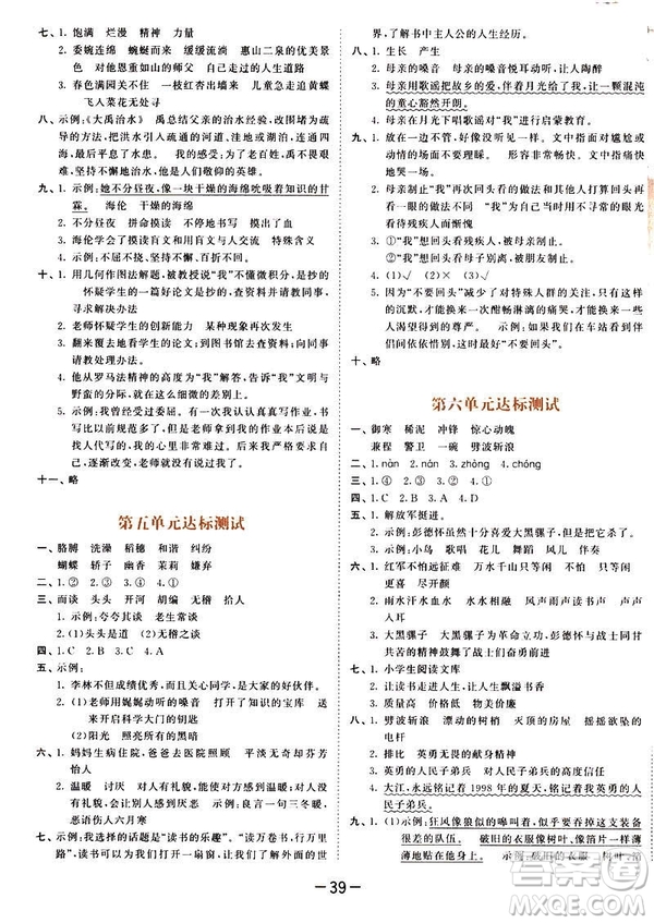 曲一線小兒郞2019新版53天天練五年級(jí)下冊(cè)語(yǔ)文蘇教版SJ參考答案