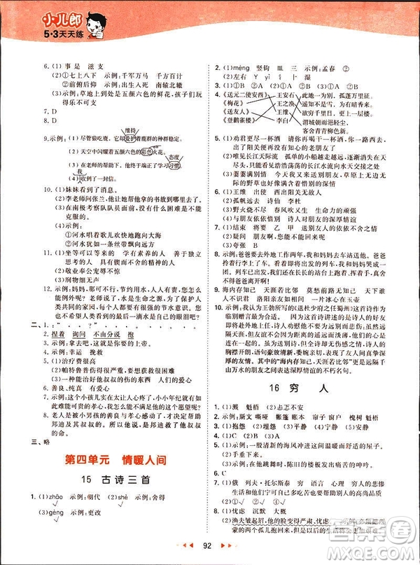 2019春季53天天練六年級(jí)下冊(cè)語(yǔ)文語(yǔ)文YS版參考答案