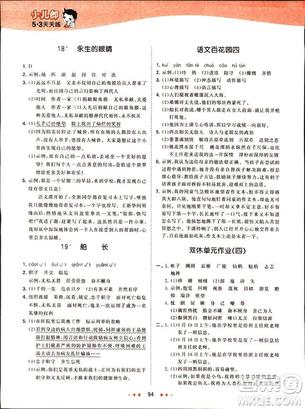 2019春季53天天練六年級(jí)下冊(cè)語(yǔ)文語(yǔ)文YS版參考答案