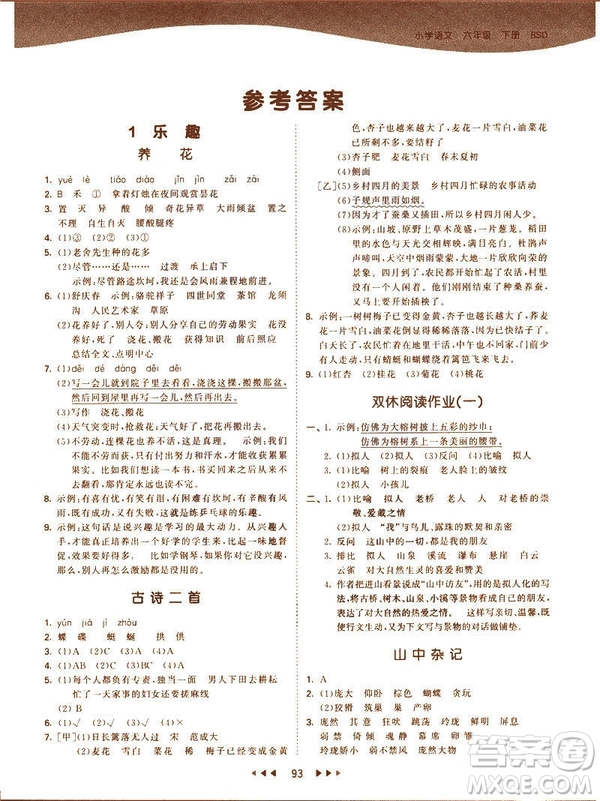 小兒郎2019版53天天練六年級(jí)下冊(cè)語(yǔ)文北師大版BSD答案