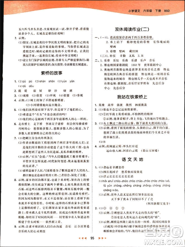 小兒郎2019版53天天練六年級(jí)下冊(cè)語(yǔ)文北師大版BSD答案