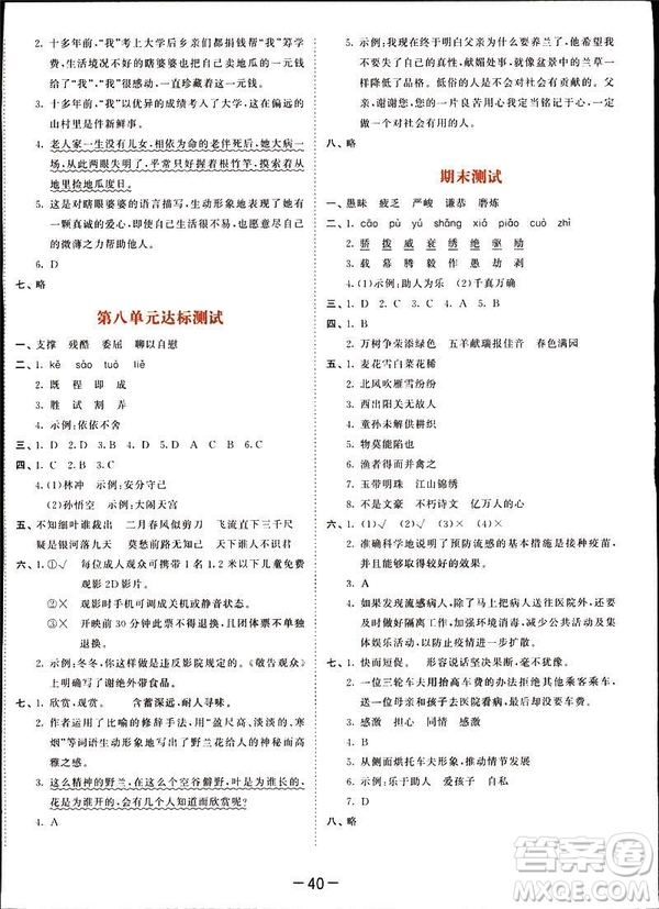 小兒郎2019版53天天練六年級(jí)下冊(cè)語(yǔ)文北師大版BSD答案