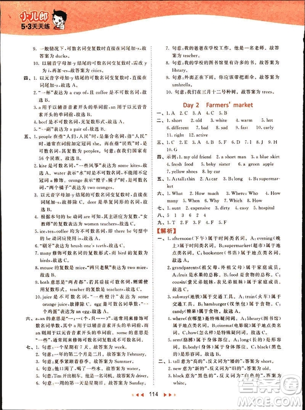 曲一線2019春季53天天練英語六年級(jí)下冊(cè)人教版PEP參考答案