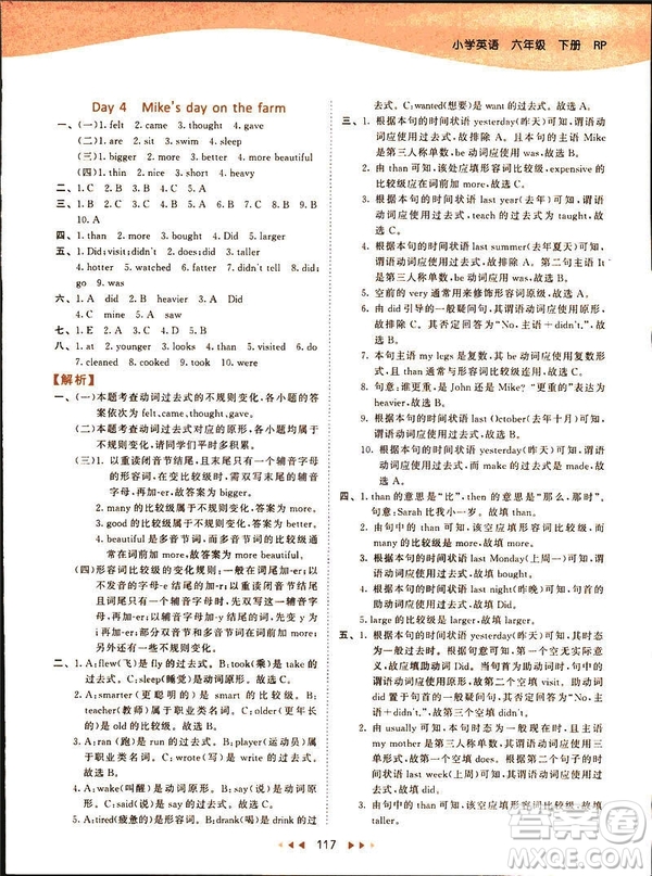 曲一線2019春季53天天練英語六年級(jí)下冊(cè)人教版PEP參考答案