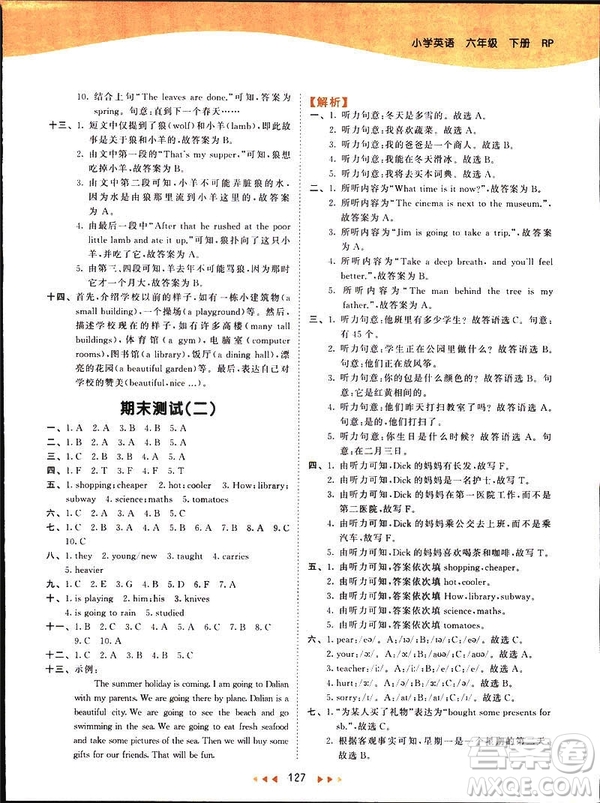 曲一線2019春季53天天練英語六年級(jí)下冊(cè)人教版PEP參考答案