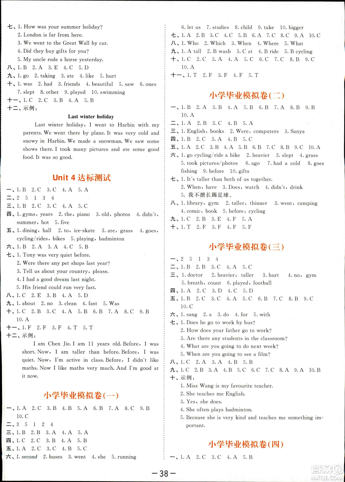 曲一線2019春季53天天練英語六年級(jí)下冊(cè)人教版PEP參考答案