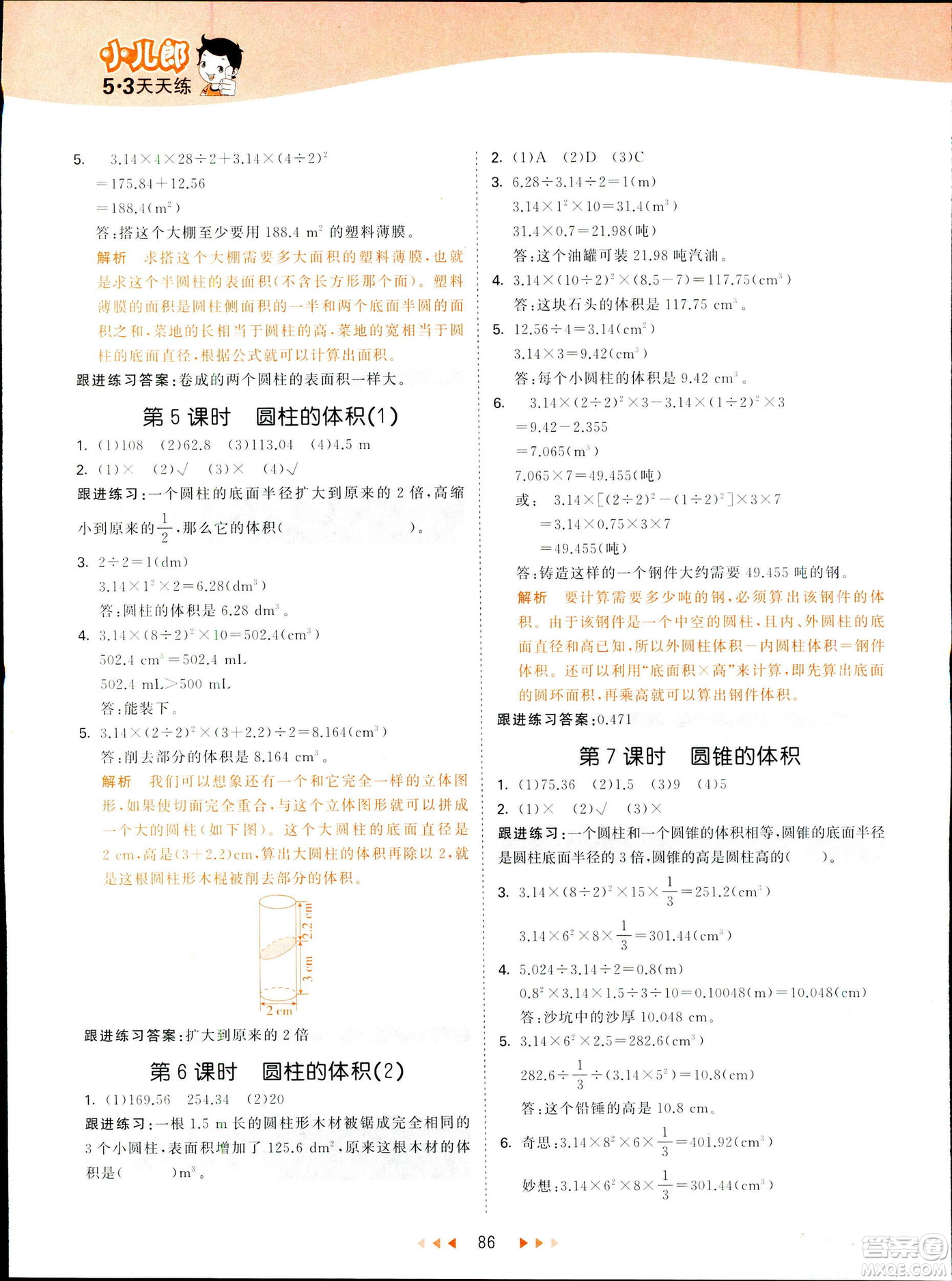 曲一線2019春季53天天練六年級數(shù)學(xué)下冊北師大版參考答案