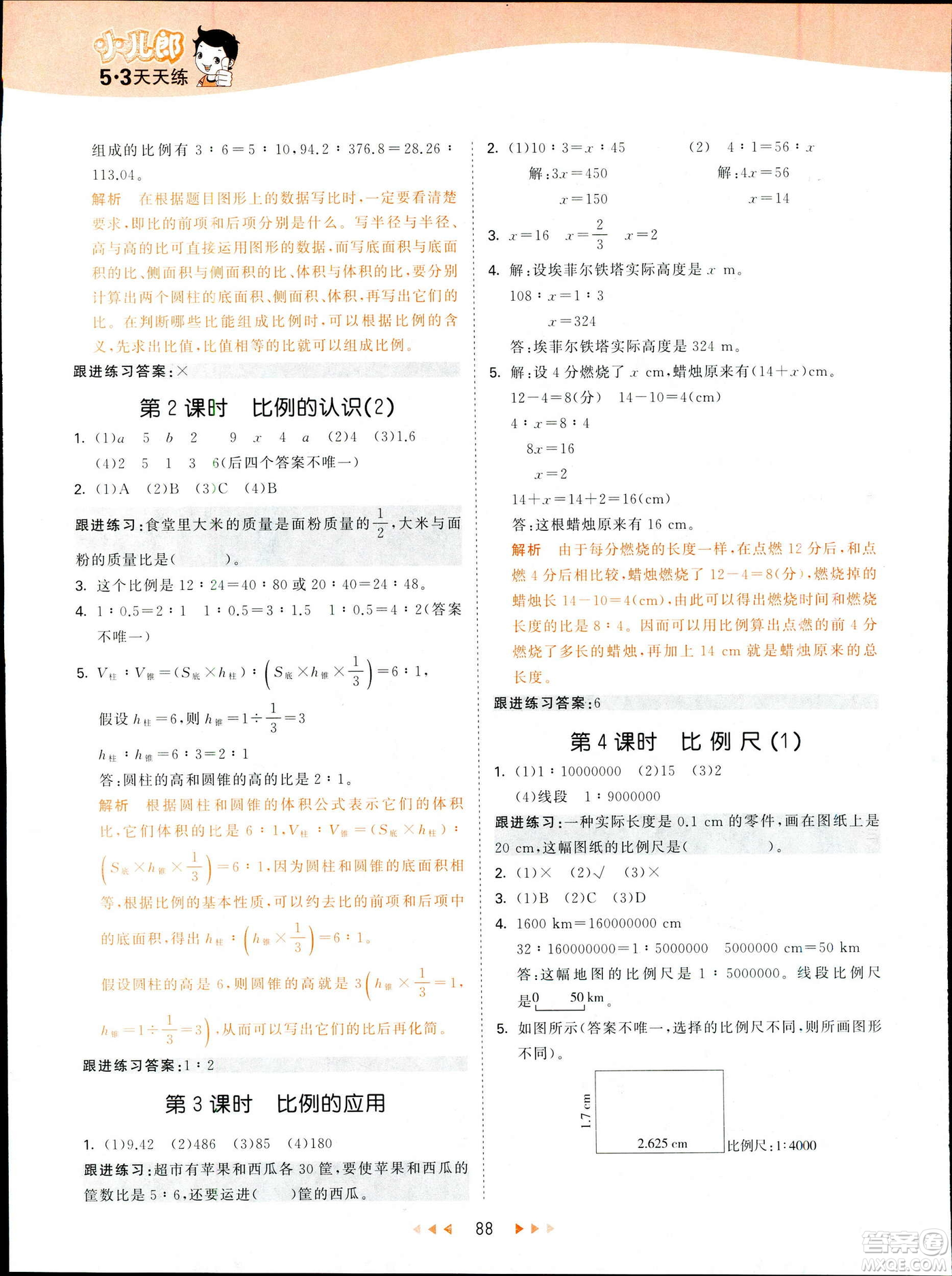 曲一線2019春季53天天練六年級數(shù)學(xué)下冊北師大版參考答案