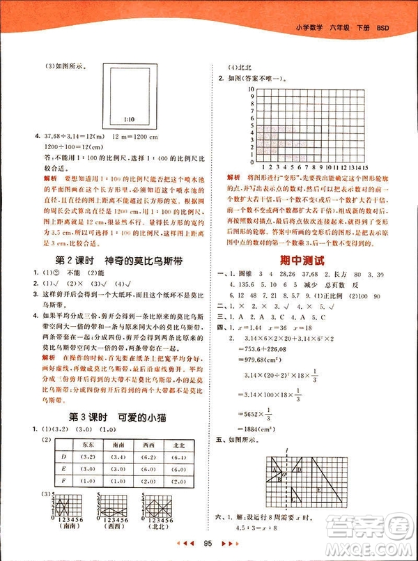 曲一線2019春季53天天練六年級數(shù)學(xué)下冊北師大版參考答案