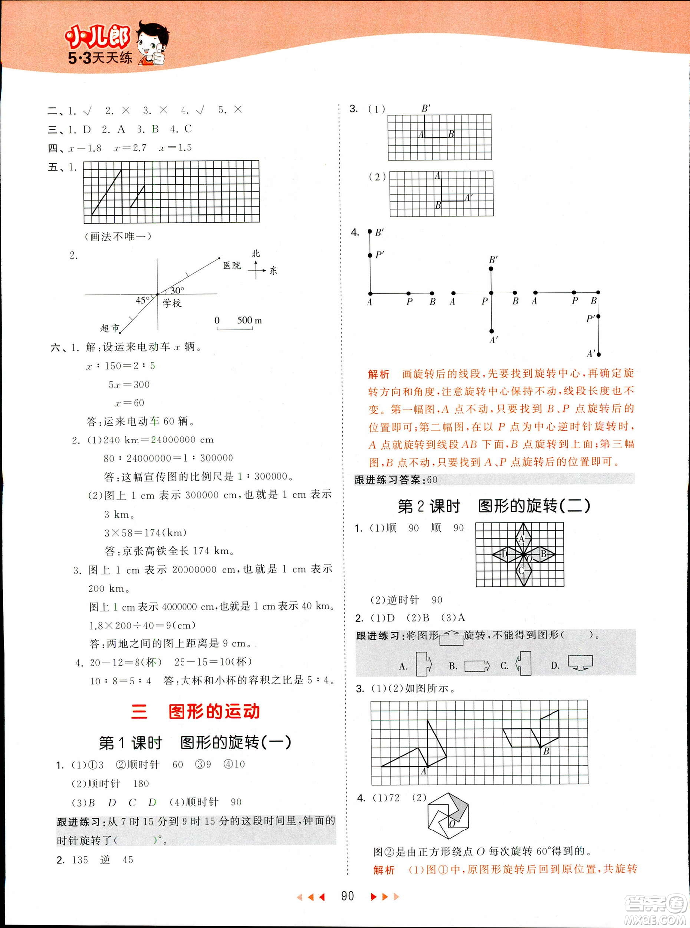 曲一線2019春季53天天練六年級數(shù)學(xué)下冊北師大版參考答案