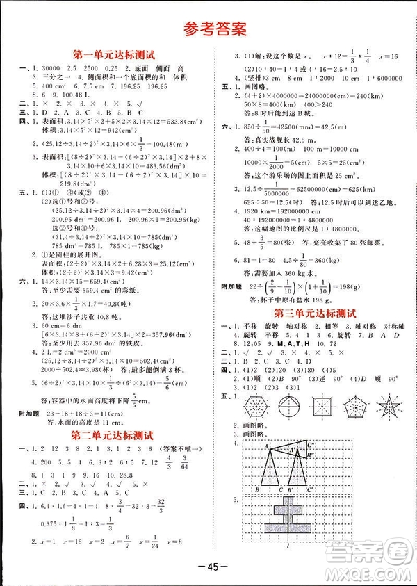 曲一線2019春季53天天練六年級數(shù)學(xué)下冊北師大版參考答案