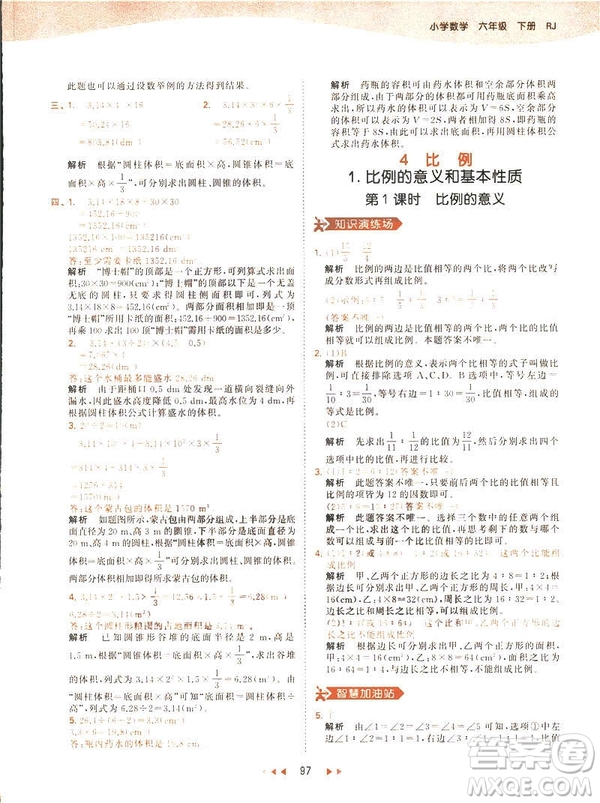 曲一線小兒郎2019春53天天練小學(xué)數(shù)學(xué)六年級下冊RJ人教版答案