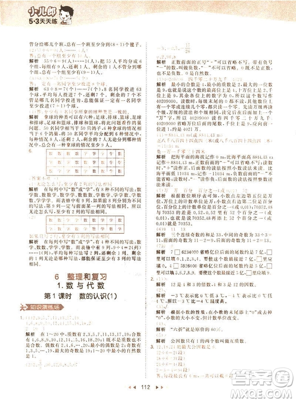 曲一線小兒郎2019春53天天練小學(xué)數(shù)學(xué)六年級下冊RJ人教版答案