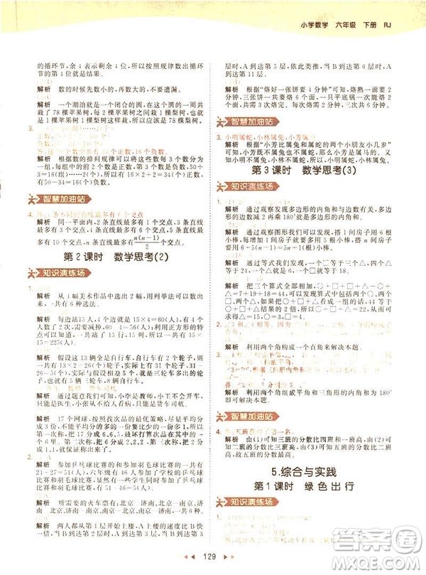 曲一線小兒郎2019春53天天練小學(xué)數(shù)學(xué)六年級下冊RJ人教版答案