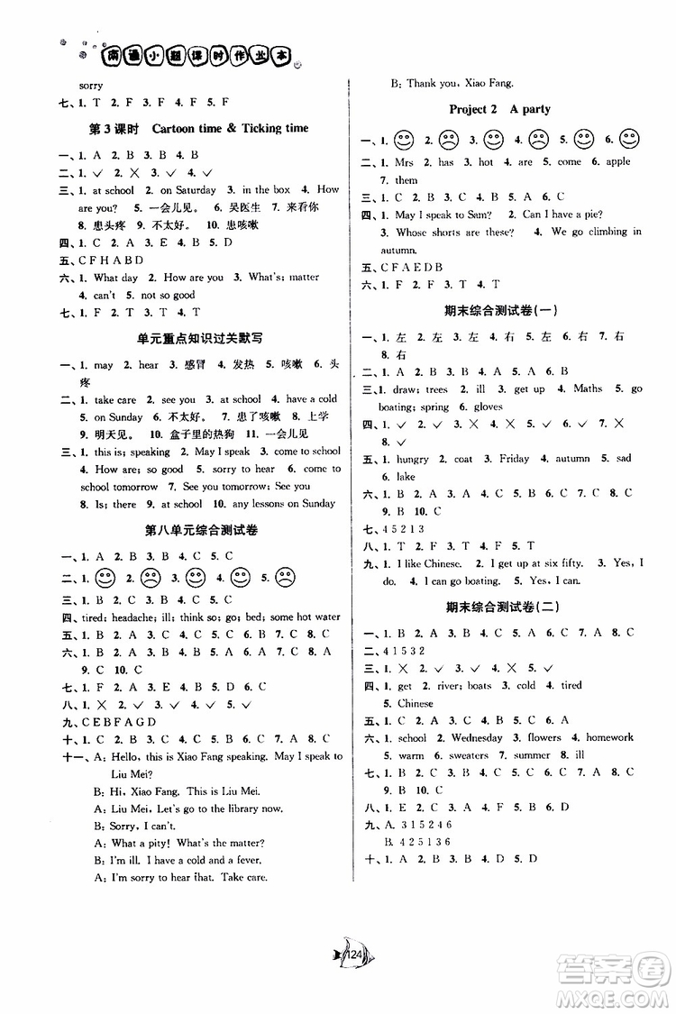 譯林版2019南通小題課時(shí)作業(yè)本四年級(jí)下冊(cè)英語(yǔ)參考答案