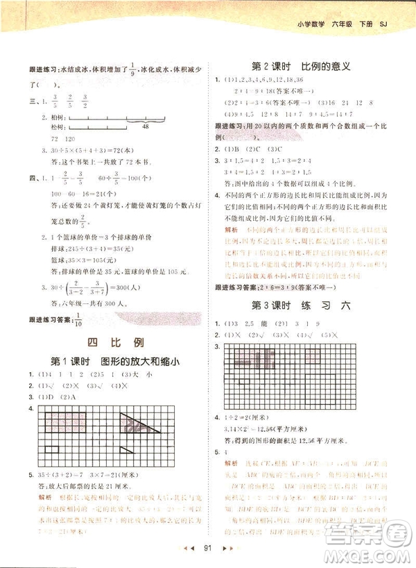 曲一線2019春53天天練六年級下冊數(shù)學蘇教版參考答案