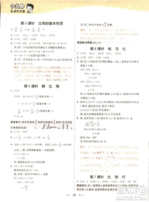 曲一線2019春53天天練六年級下冊數(shù)學蘇教版參考答案