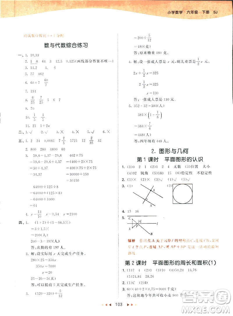 曲一線2019春53天天練六年級下冊數(shù)學蘇教版參考答案