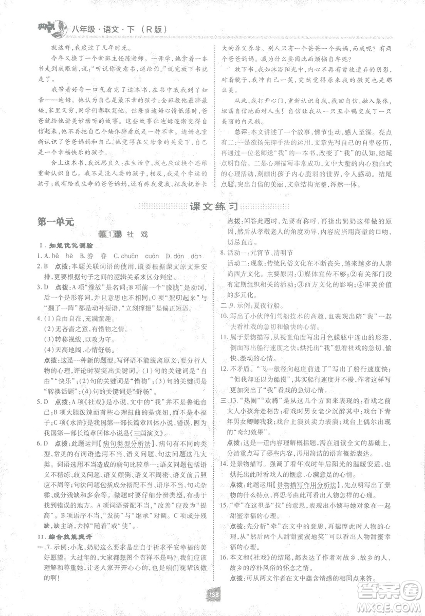 2019榮德基綜合應用創(chuàng)新題典中點語文八年級下冊人教版答案