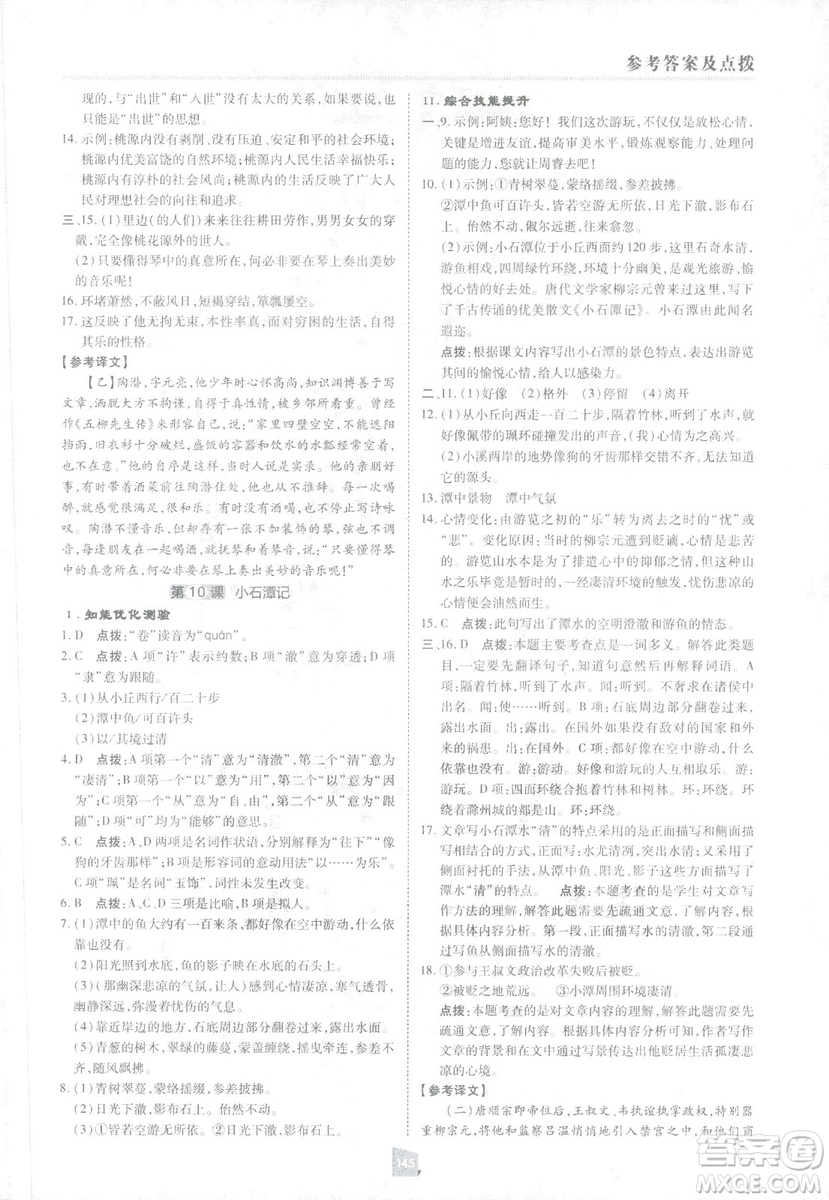 2019榮德基綜合應用創(chuàng)新題典中點語文八年級下冊人教版答案