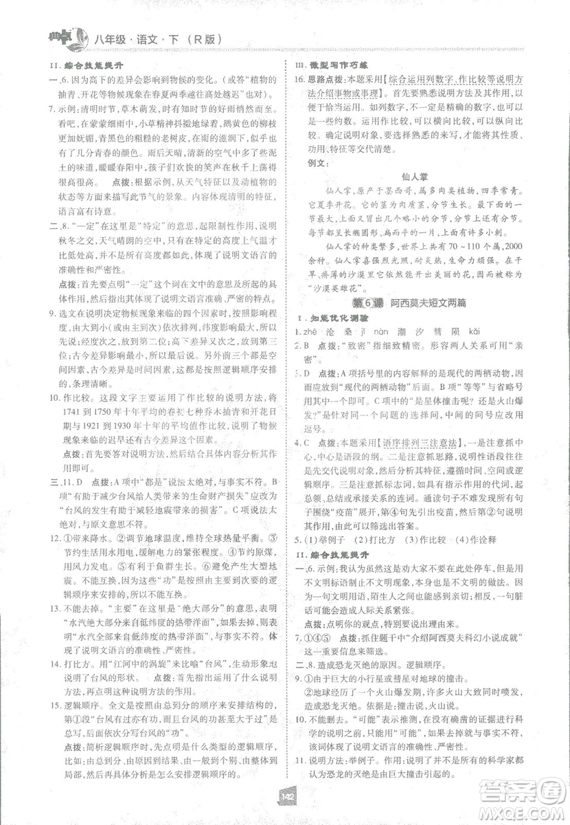 2019榮德基綜合應用創(chuàng)新題典中點語文八年級下冊人教版答案