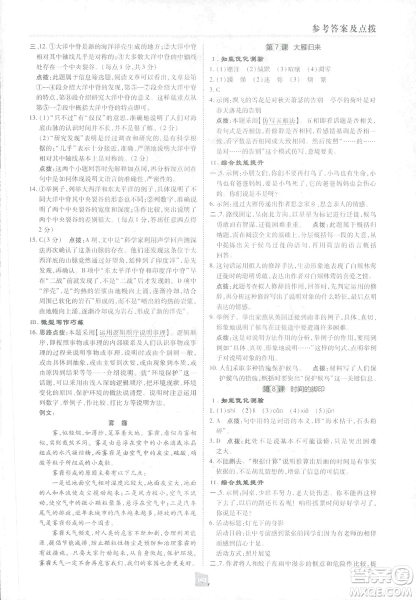 2019榮德基綜合應用創(chuàng)新題典中點語文八年級下冊人教版答案