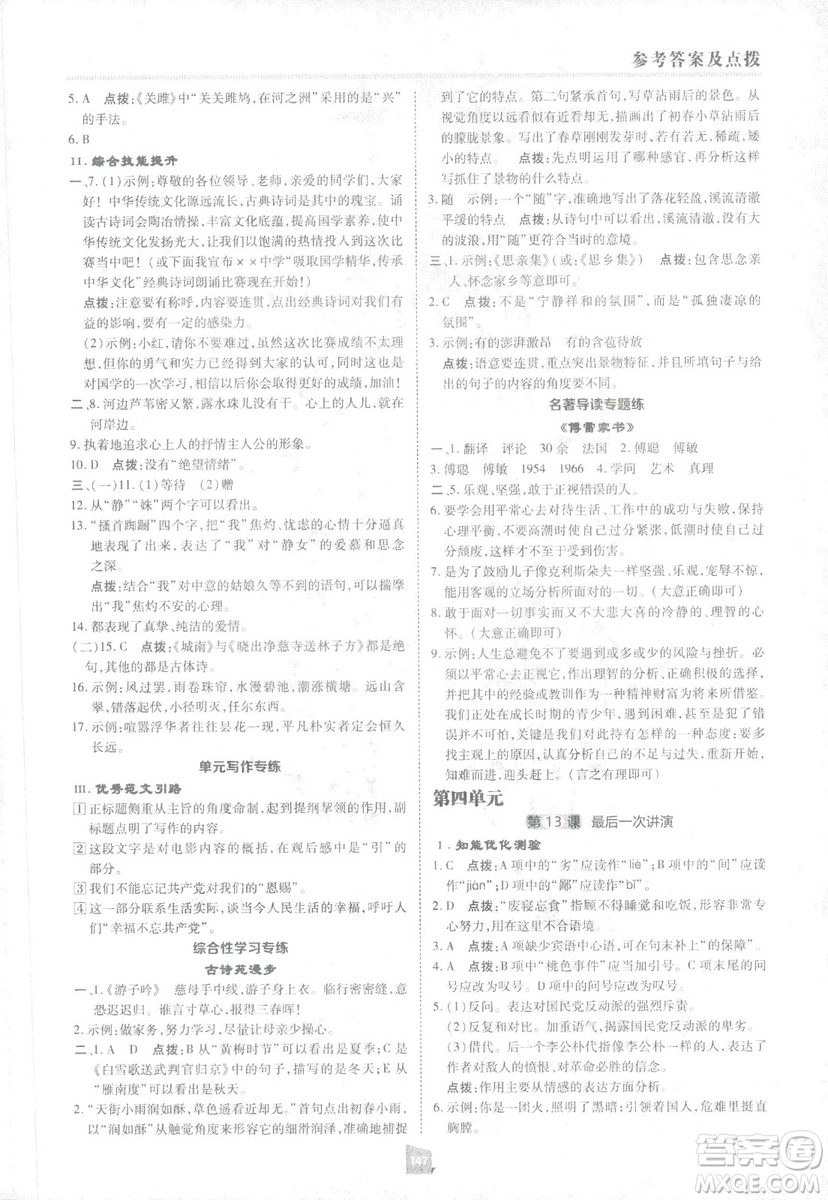 2019榮德基綜合應用創(chuàng)新題典中點語文八年級下冊人教版答案