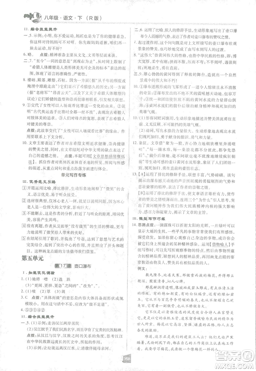 2019榮德基綜合應用創(chuàng)新題典中點語文八年級下冊人教版答案