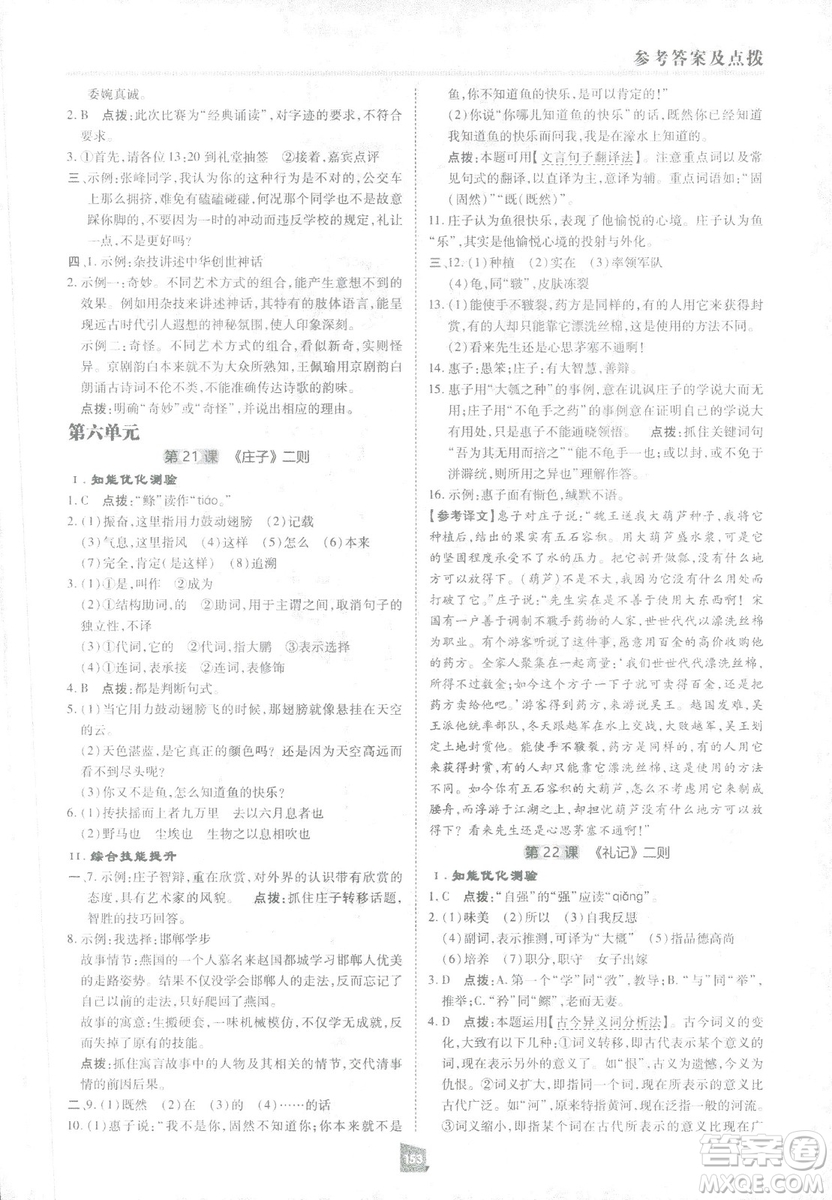 2019榮德基綜合應用創(chuàng)新題典中點語文八年級下冊人教版答案