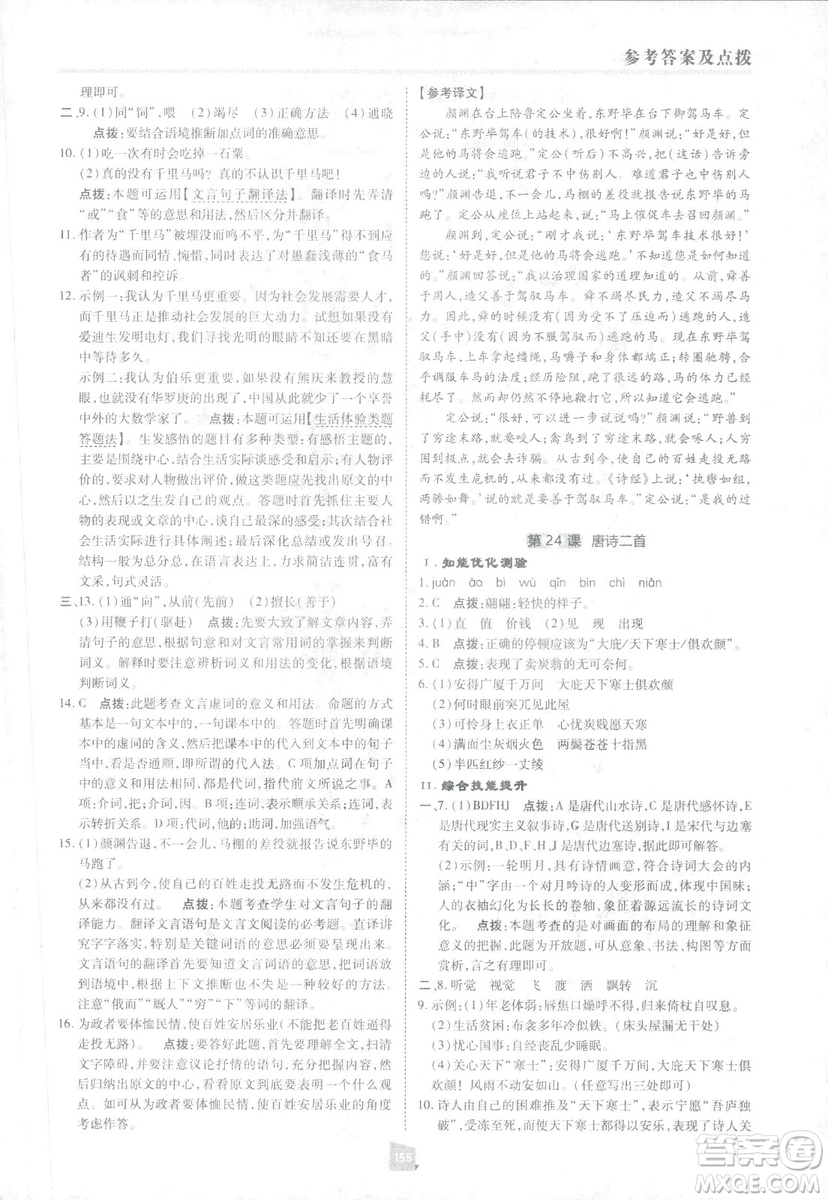 2019榮德基綜合應用創(chuàng)新題典中點語文八年級下冊人教版答案