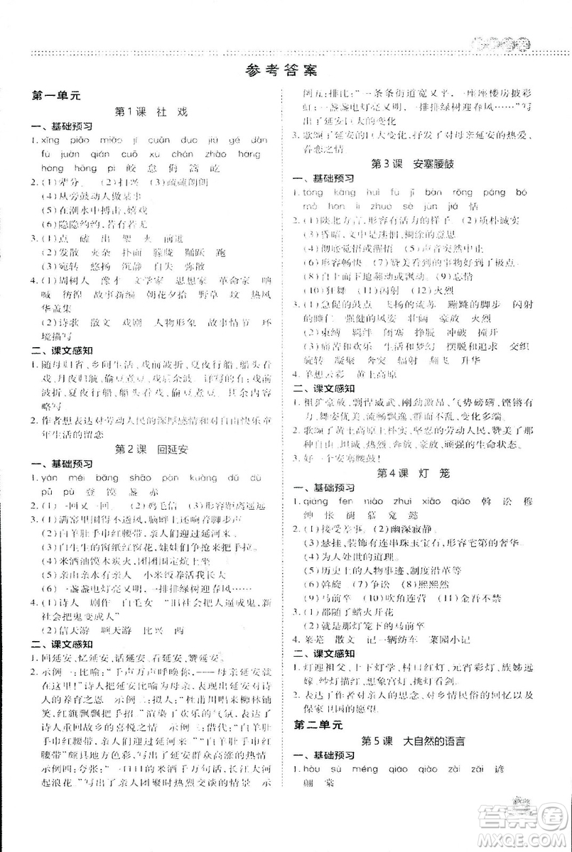 2019榮德基綜合應用創(chuàng)新題典中點語文八年級下冊人教版答案