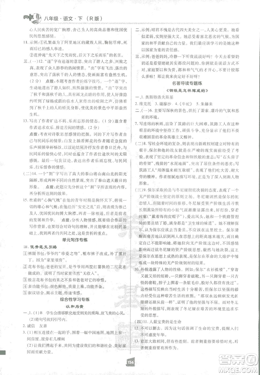 2019榮德基綜合應用創(chuàng)新題典中點語文八年級下冊人教版答案