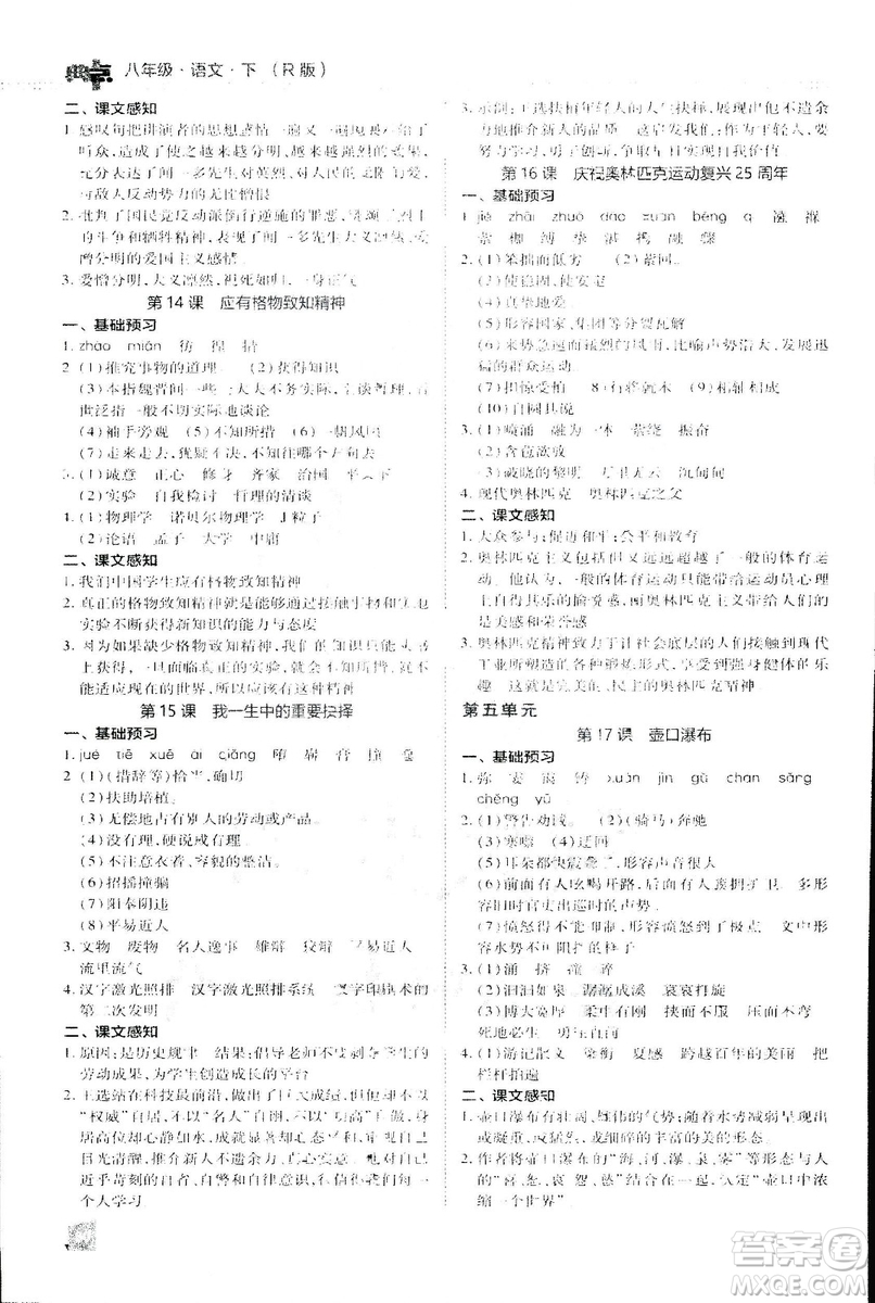 2019榮德基綜合應用創(chuàng)新題典中點語文八年級下冊人教版答案