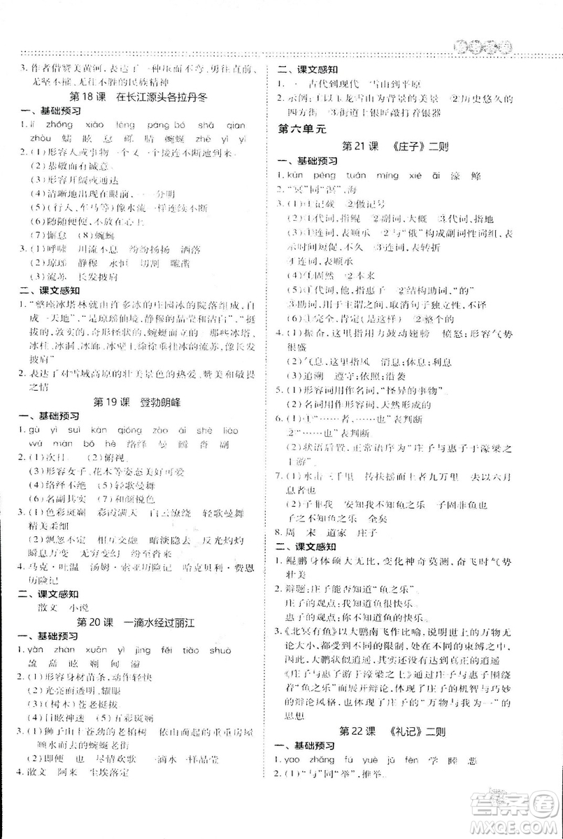 2019榮德基綜合應用創(chuàng)新題典中點語文八年級下冊人教版答案