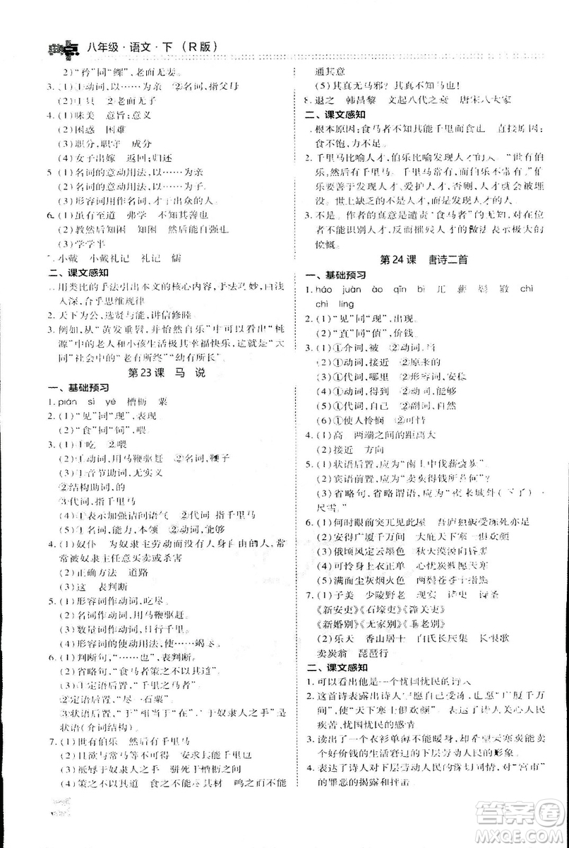 2019榮德基綜合應用創(chuàng)新題典中點語文八年級下冊人教版答案