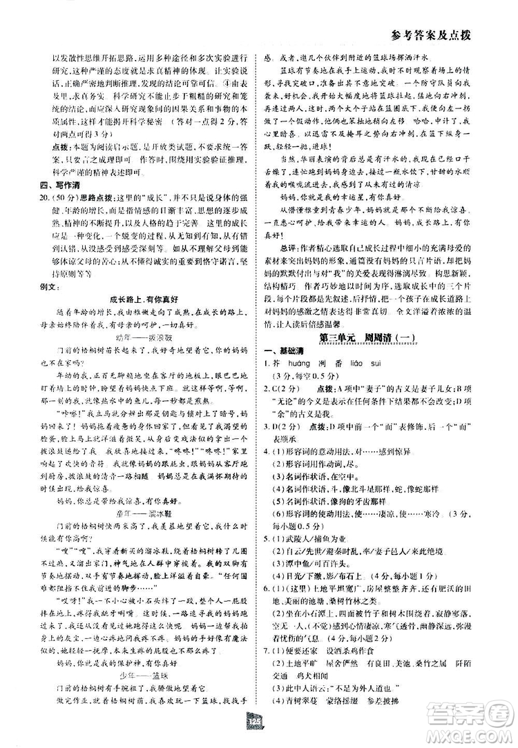 2019榮德基綜合應用創(chuàng)新題典中點語文八年級下冊人教版答案