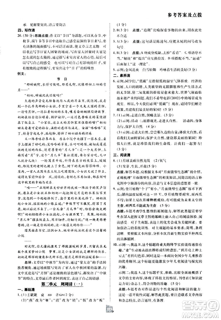 2019榮德基綜合應用創(chuàng)新題典中點語文八年級下冊人教版答案