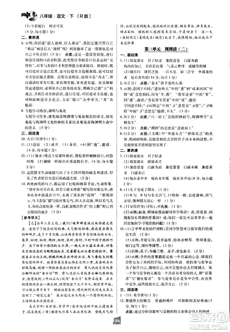 2019榮德基綜合應用創(chuàng)新題典中點語文八年級下冊人教版答案