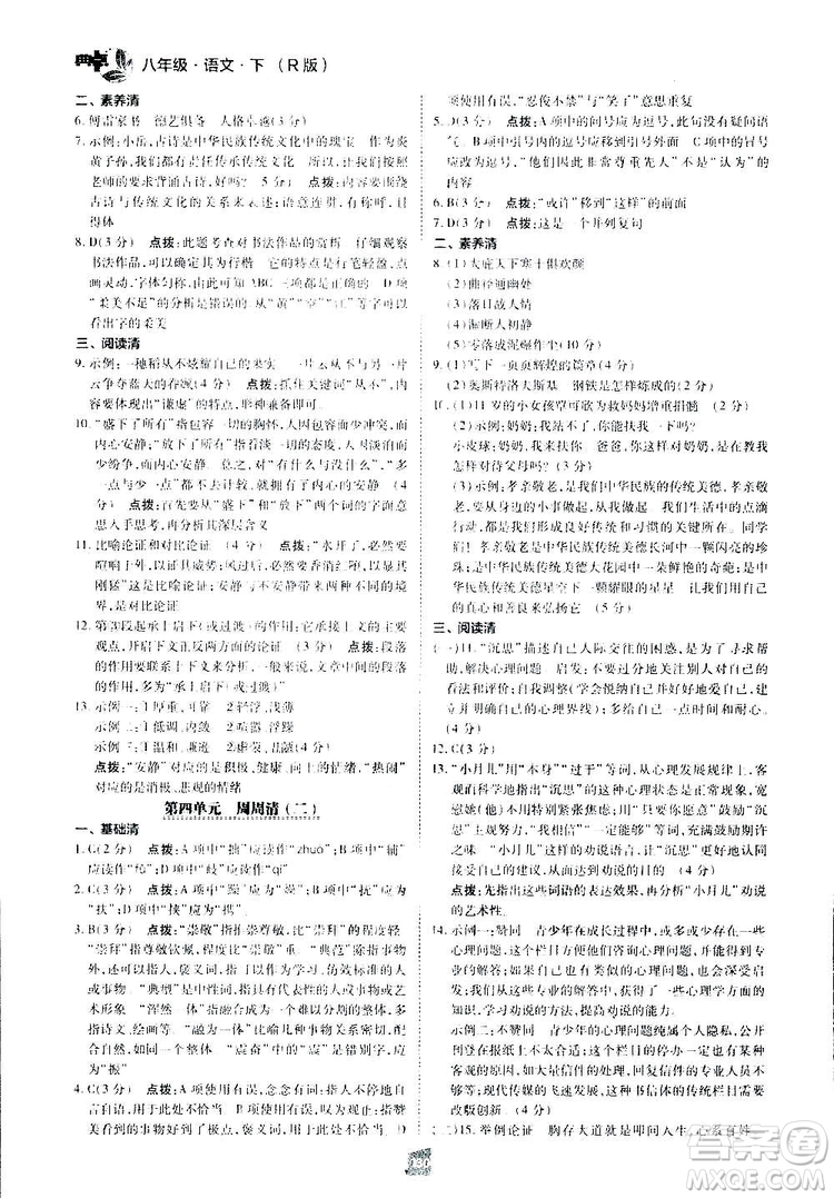 2019榮德基綜合應用創(chuàng)新題典中點語文八年級下冊人教版答案