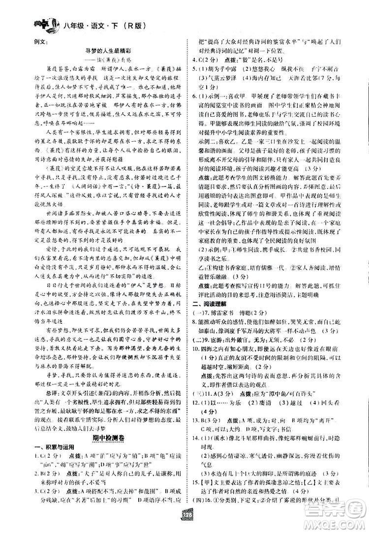 2019榮德基綜合應用創(chuàng)新題典中點語文八年級下冊人教版答案