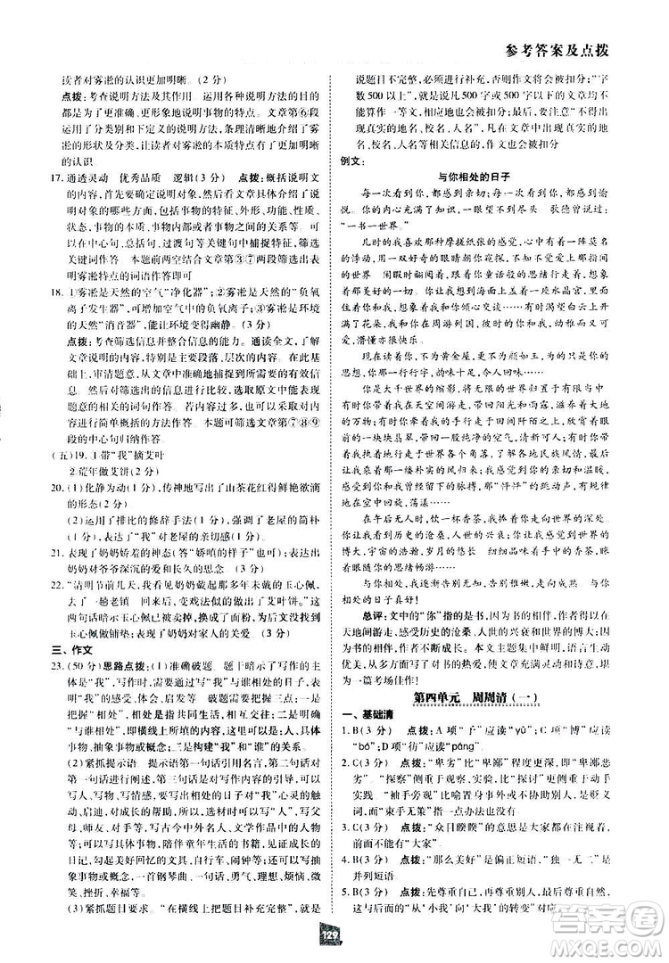 2019榮德基綜合應用創(chuàng)新題典中點語文八年級下冊人教版答案