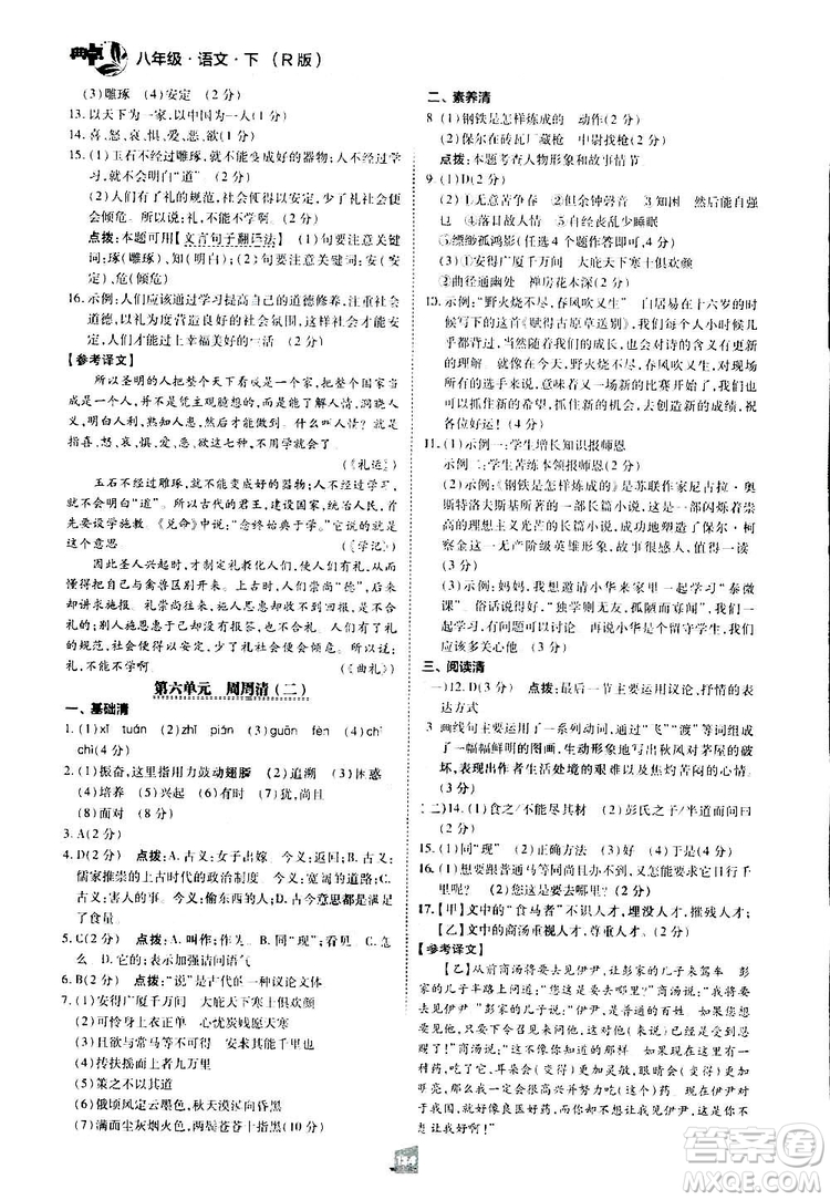 2019榮德基綜合應用創(chuàng)新題典中點語文八年級下冊人教版答案