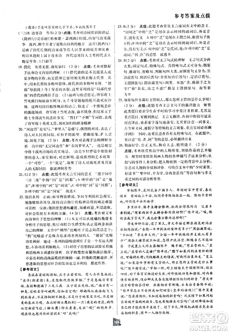 2019榮德基綜合應用創(chuàng)新題典中點語文八年級下冊人教版答案