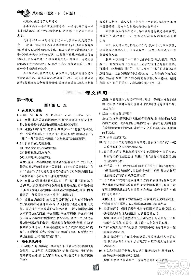 2019榮德基綜合應用創(chuàng)新題典中點語文八年級下冊人教版答案