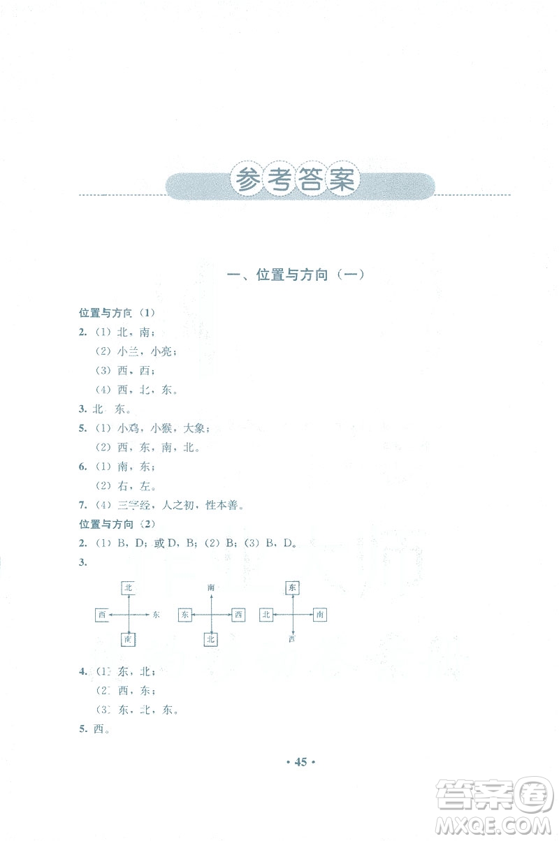 人教金學(xué)典2019年同步解析與測(cè)評(píng)數(shù)學(xué)三年級(jí)下冊(cè)人教版參考答案