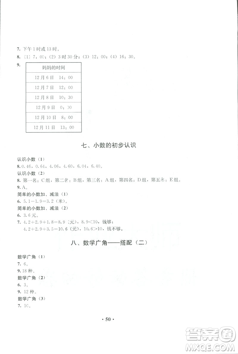 人教金學(xué)典2019年同步解析與測(cè)評(píng)數(shù)學(xué)三年級(jí)下冊(cè)人教版參考答案