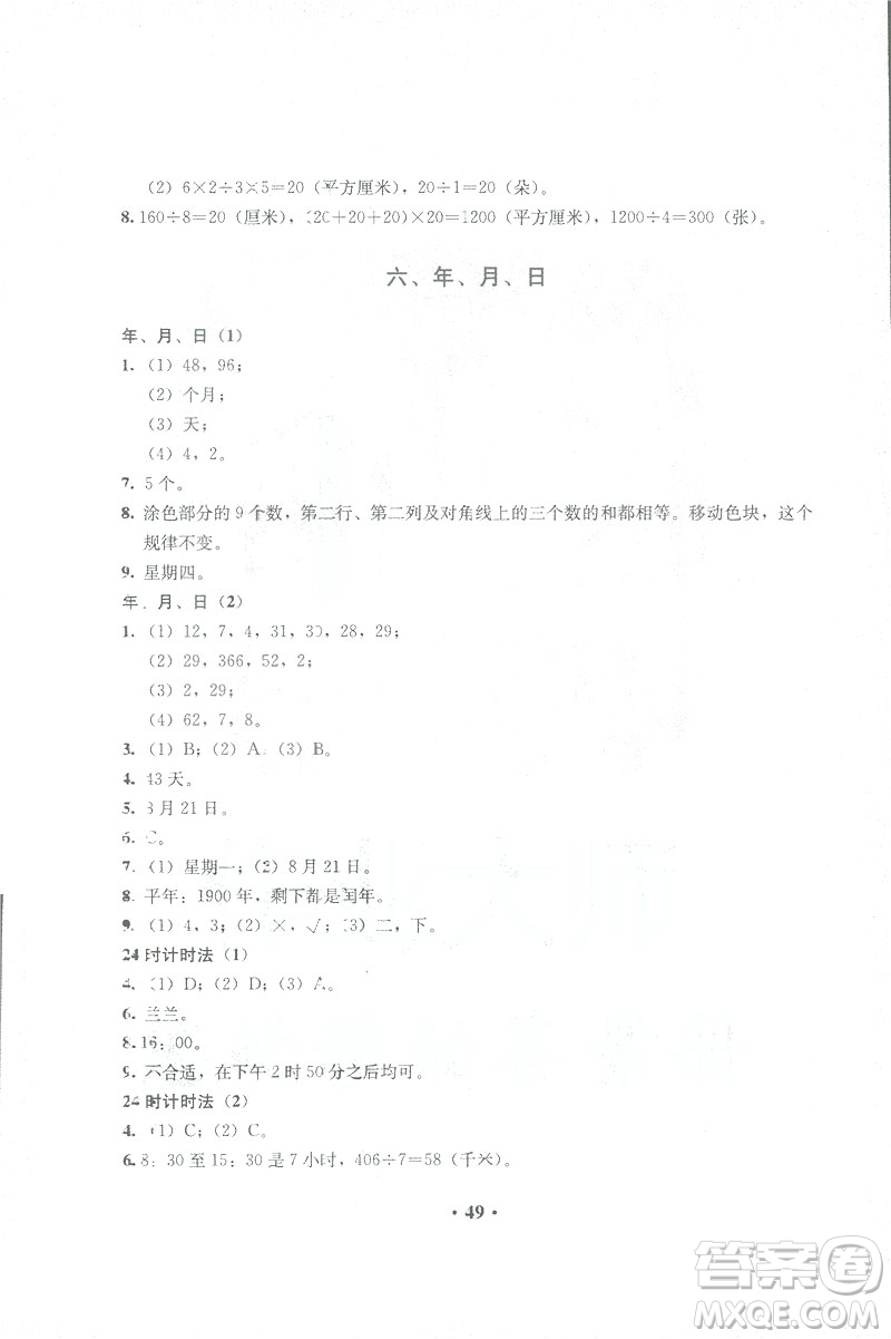 人教金學(xué)典2019年同步解析與測(cè)評(píng)數(shù)學(xué)三年級(jí)下冊(cè)人教版參考答案